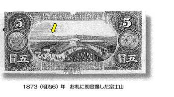 First Yen Note with Fuji.jpg